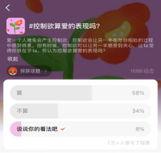 控制欲算爱的表现吗？探探er们有话说