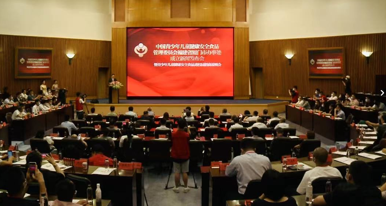 中国青少年儿童健康安全食品管理委员会厦门市办事处成立