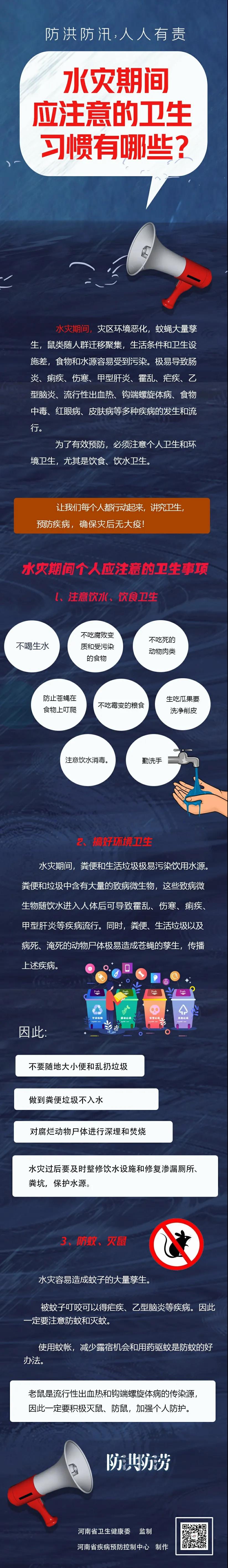 一封来自河南省爱卫会和省卫生健康委的公开信 请查收