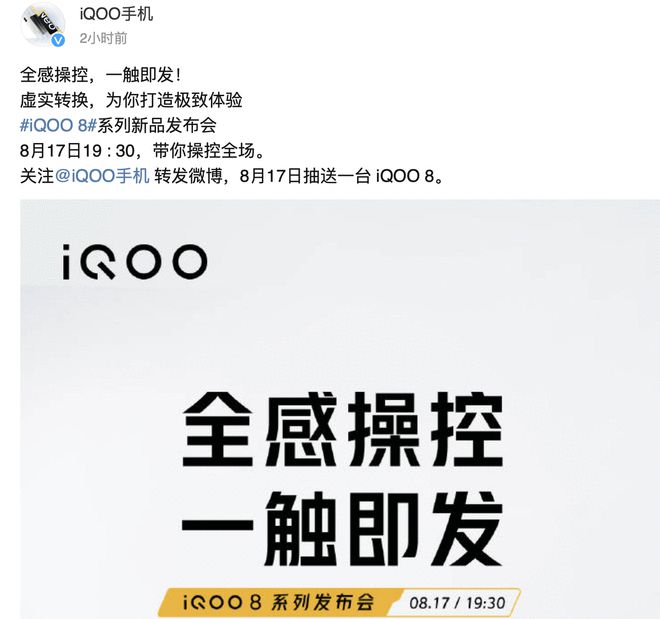 iQOO8系列官宣 采用2K分辨率屏幕