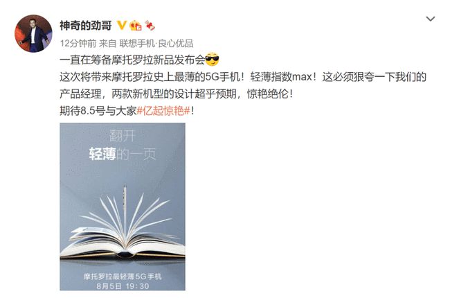 摩托羅拉史上最薄的5G手機(jī)即將來(lái)襲 網(wǎng)友期待