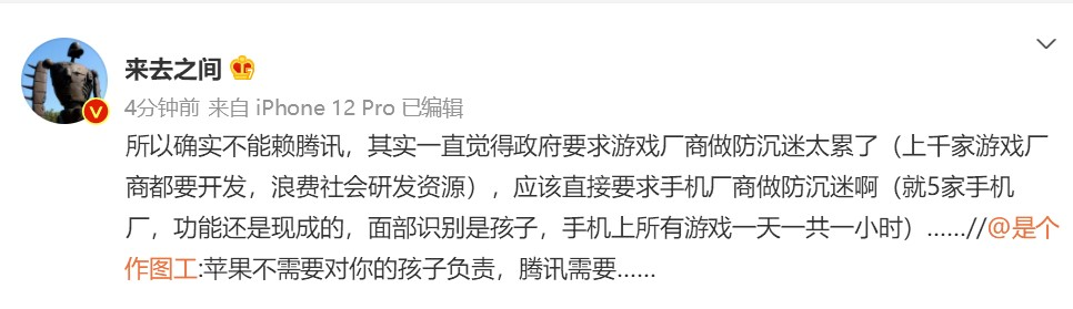 腾讯游戏防沉迷新规出炉 遭新浪微博CEO炮轰太过严格