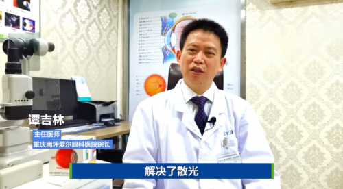 重庆南坪爱尔眼科医院院长谭吉林为你解答有关白内障的那些事
