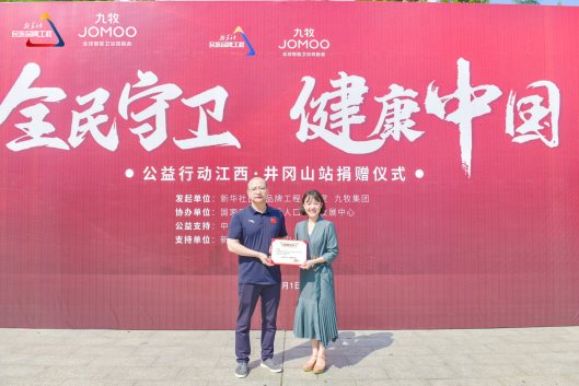 传承红色基因!九牧“全民守卫·健康中国”公益行动落地井冈山