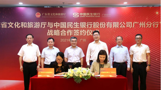 民生银行广州分行与广东省文化和旅游厅签订全面战略合作协议