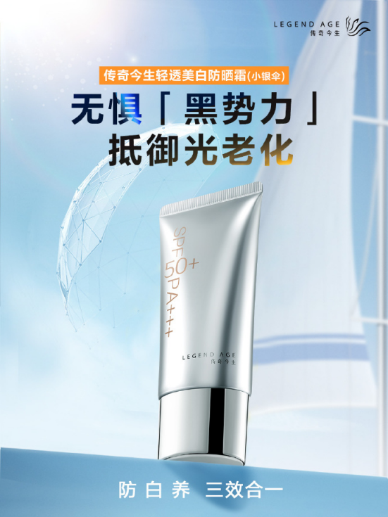 豐富產(chǎn)品矩陣，傳奇今生帶來全方位護(hù)膚體驗