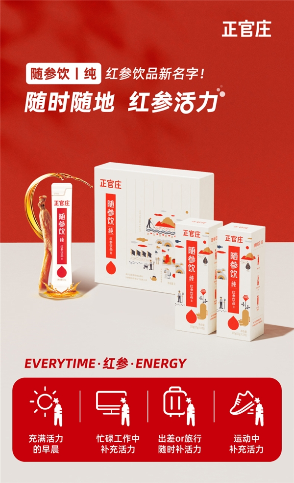 秋风起，正官庄提醒你食参进补“贴秋膘”啦