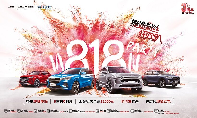 @所有人 捷途上市3周年送福利啦