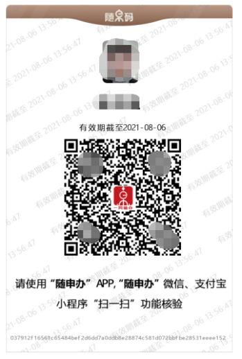 上海推出为老年人定制的“随申码” 有效期180天