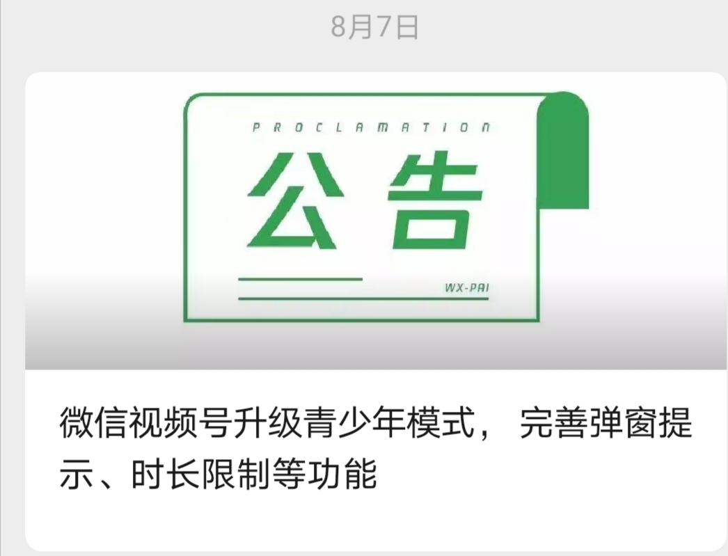 腾讯又双叒叕摊上事儿了 青少年模式遭“起诉”