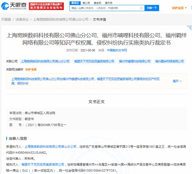 B站申请执行D站 后者已无财产可执行被法院限消