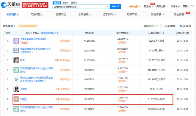 刘慈欣参股公司被冻结50万元股权 至2024年8月