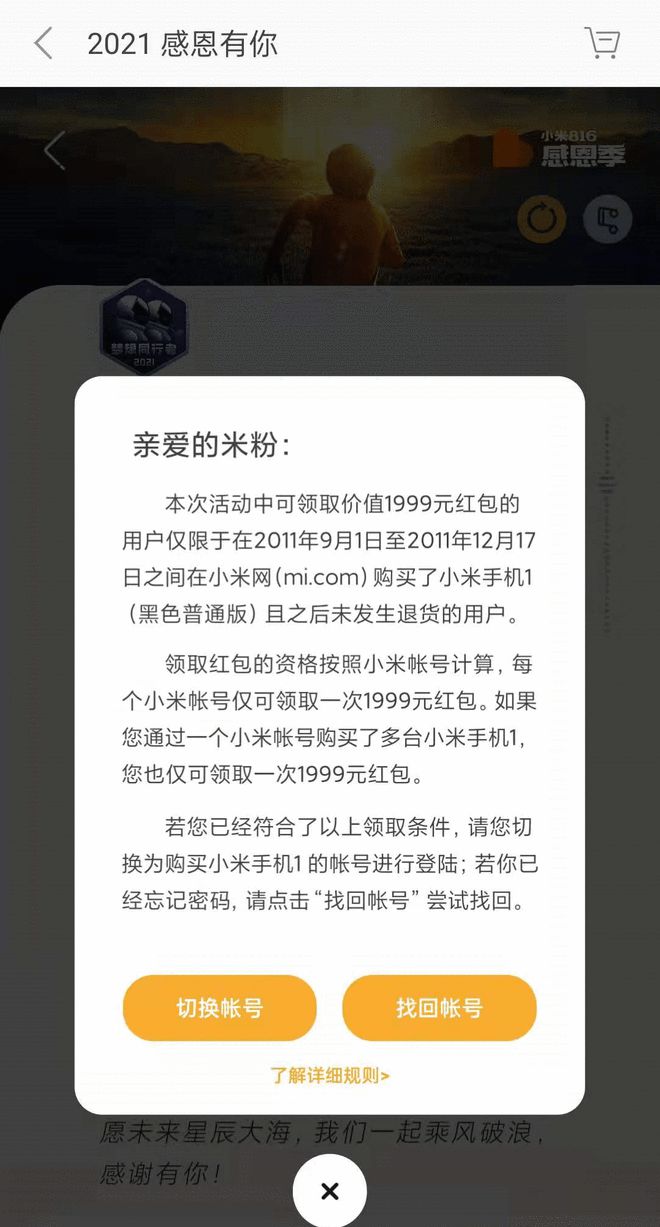 感恩用户 小米雷军向首批用户赠送1999元红包