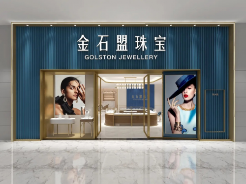上海国际珠宝品牌Golston金石盟入驻松江开元地中海！