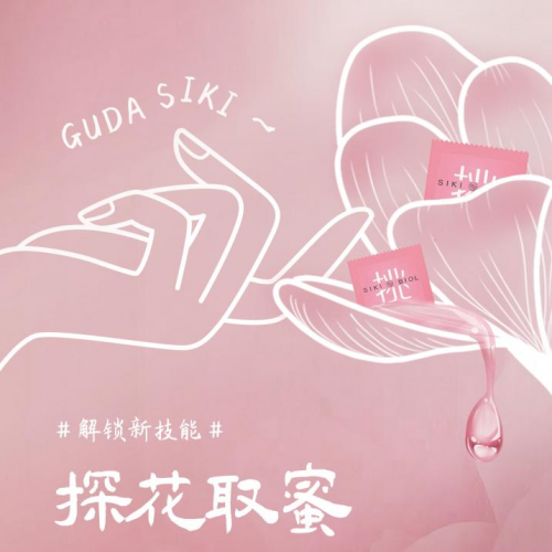 GUDASIKI咕嗒推出情趣玻尿酸手指套，解锁“挑”情新技能！