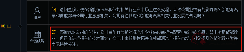 赶上了风口 华菱线缆因8个涨停板收关注函