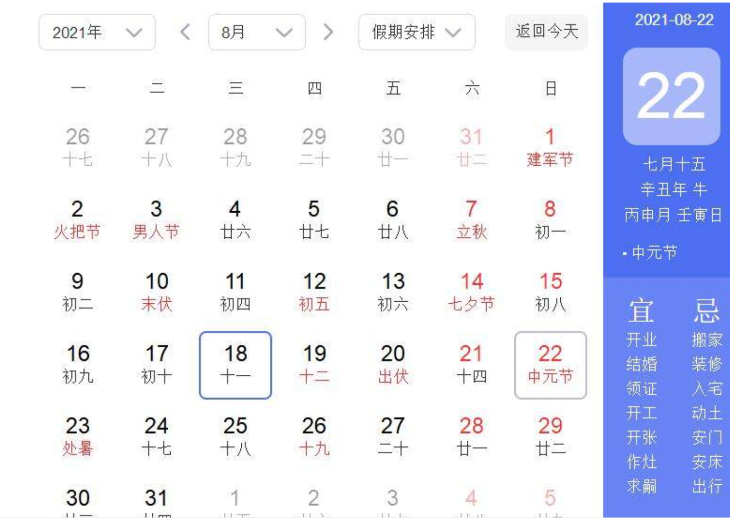 2021中元节是几月几号？8月22日星期日