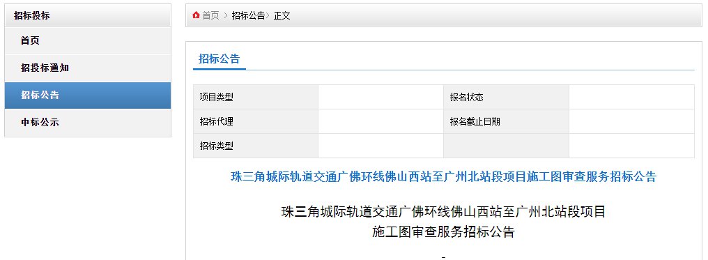 2021广佛环线西段消息：佛山西站至广州北站段项目开工在即