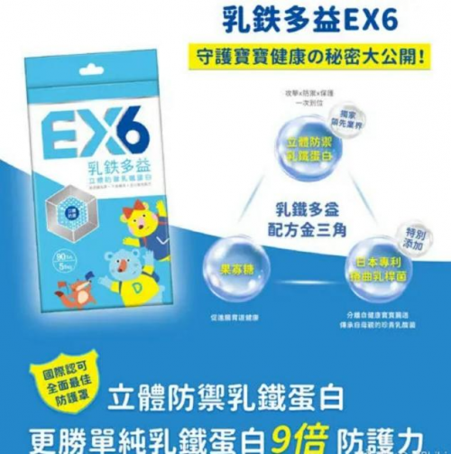 塑造黄金品质,乳铁多益EX6荣获发明创作奖!