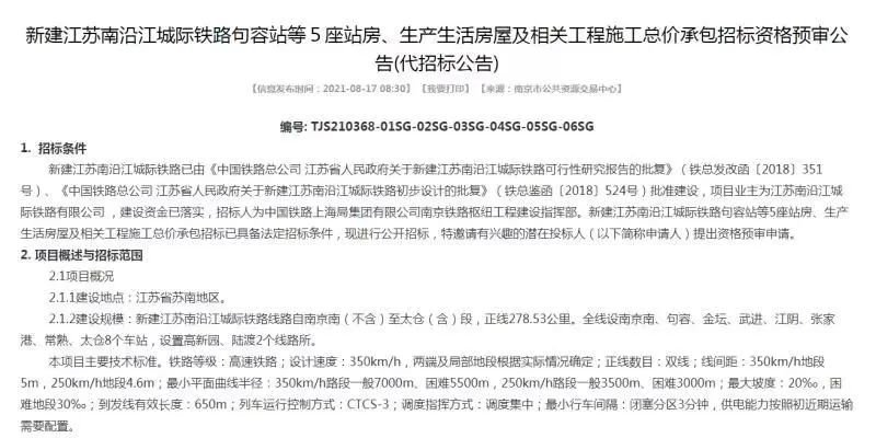 代招标公告发布 南沿江城际铁路江阴站即将进入施工阶段