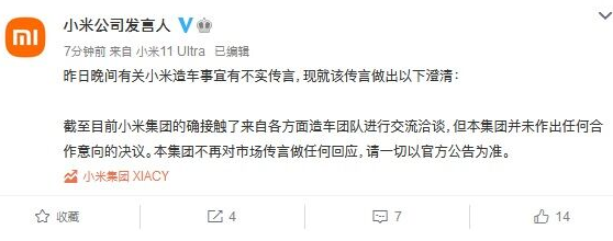 小米与恒大汽车洽购？请一切以官方公告为准