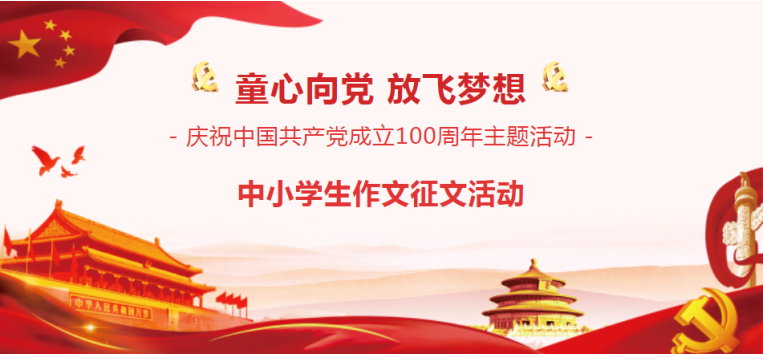 童心向黨 放飛夢想（新聞稿第二篇）