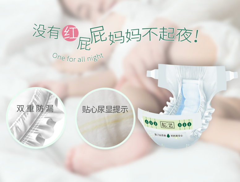 松达婴儿山茶油+纸尿裤舒适透气滋润护臀给宝宝屁屁双重守护