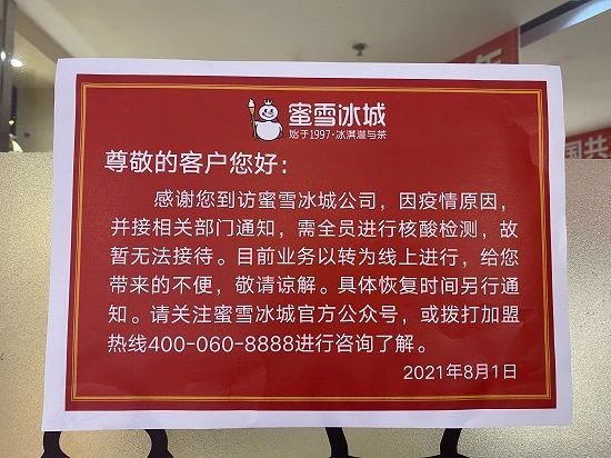 助力疫情防控!蜜雪冰城在行動