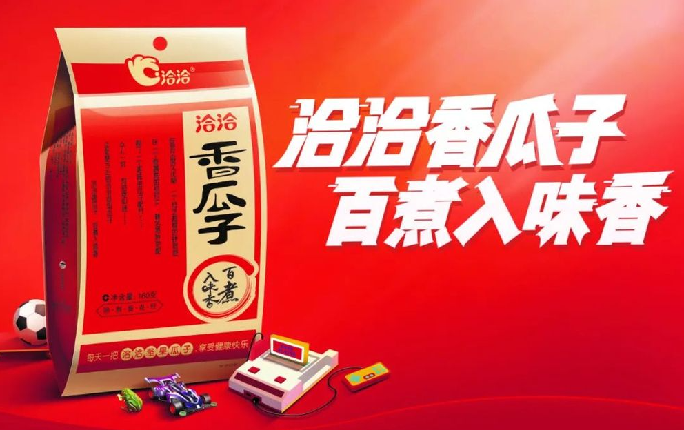 洽洽二十年：如何從“瓜子大王”華麗升級到“堅果專家”