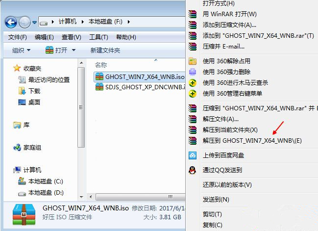 有镜像文件怎么重装系统Win7