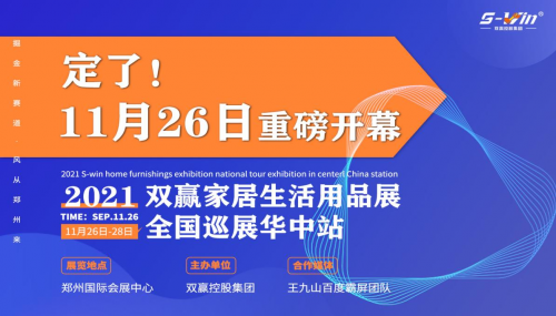 2021年11月秋季郑州礼品|赠品|百货展览会，邀您一睹为快！