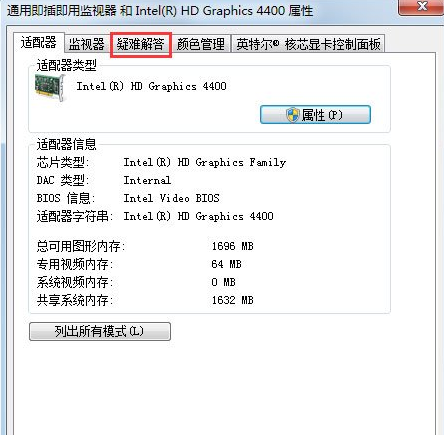 Win7怎么关闭硬件加速？