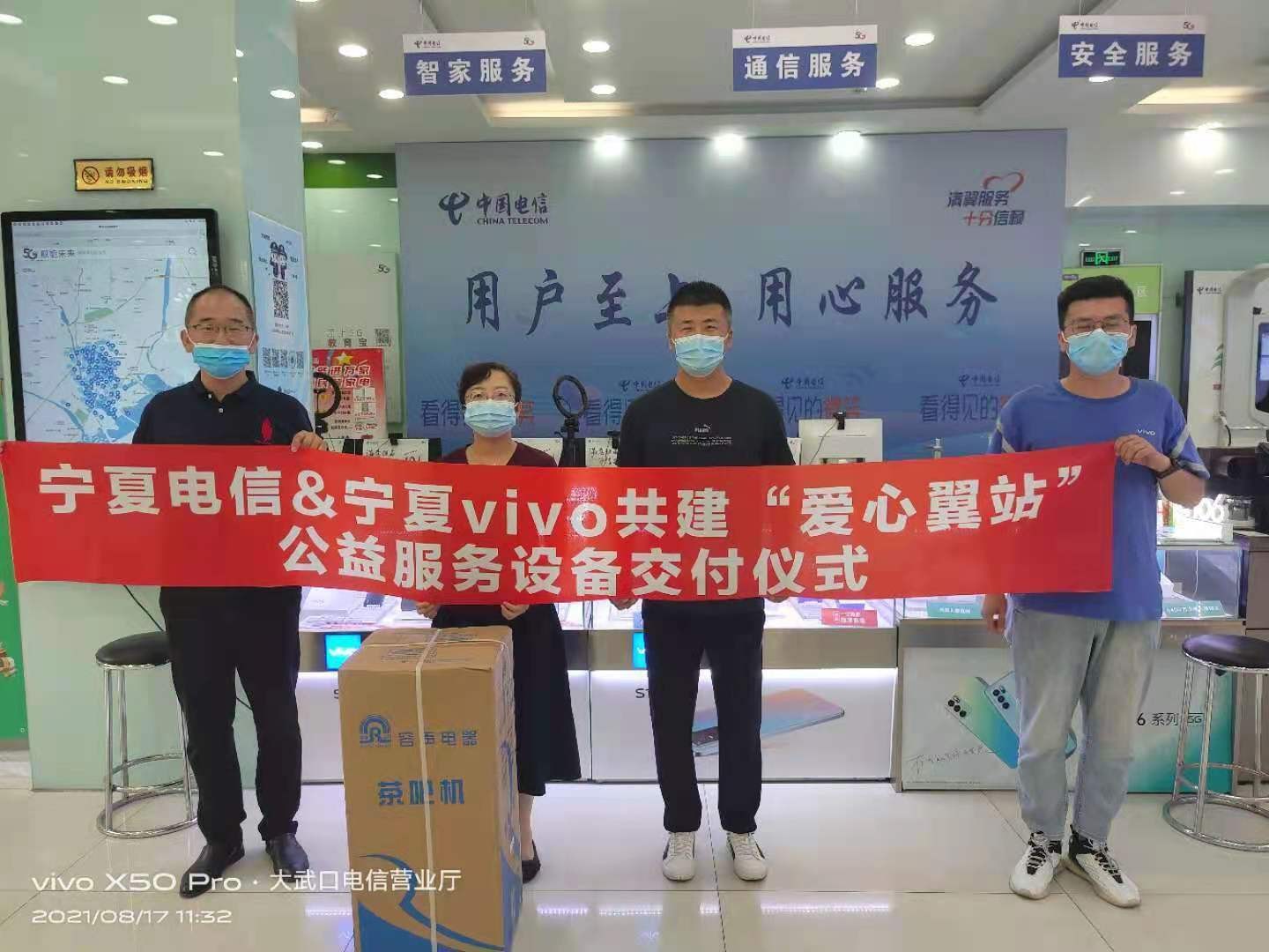 vivo联合中国电信共建“爱心翼站” 用“千台设备+系列爱心关怀活动”为用户做好服务支撑