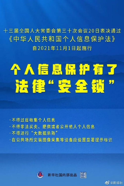 不得进行“大数据杀熟”，个人信息保护法来了，信息安全时代已然来临！