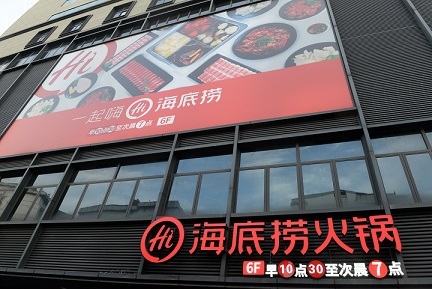 海底撈兩天開3店翻臺(tái)率降至每天3次 海底撈要如何求變?