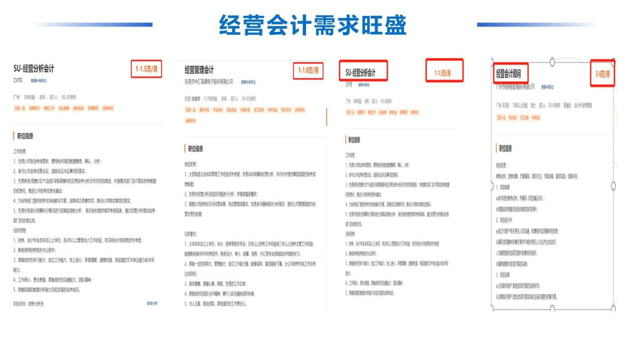 恒企会计推动学员迅速转型