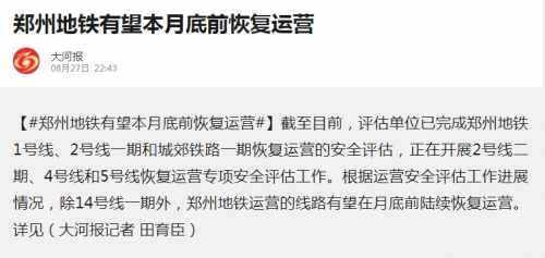 全力以赴！惠达卫浴支援灾后郑州地铁检修工作