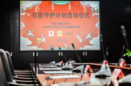 讓文物“活”起來，石窟守護計劃系列文化公益活動正式啟動