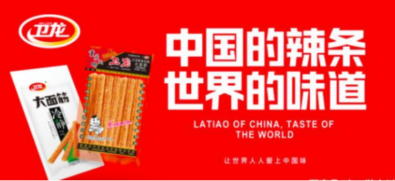童年記憶進擊啦！衛(wèi)龍集團正式啟動IPO