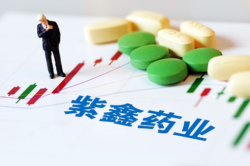 紫鑫药业扣非2年半累亏9.48亿 抵押固定资产净值共9.05亿