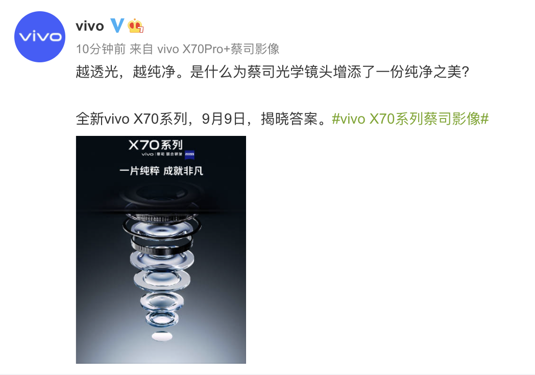 vivo释放玻璃镜片预热海报 X70系列带来光学器件新突破