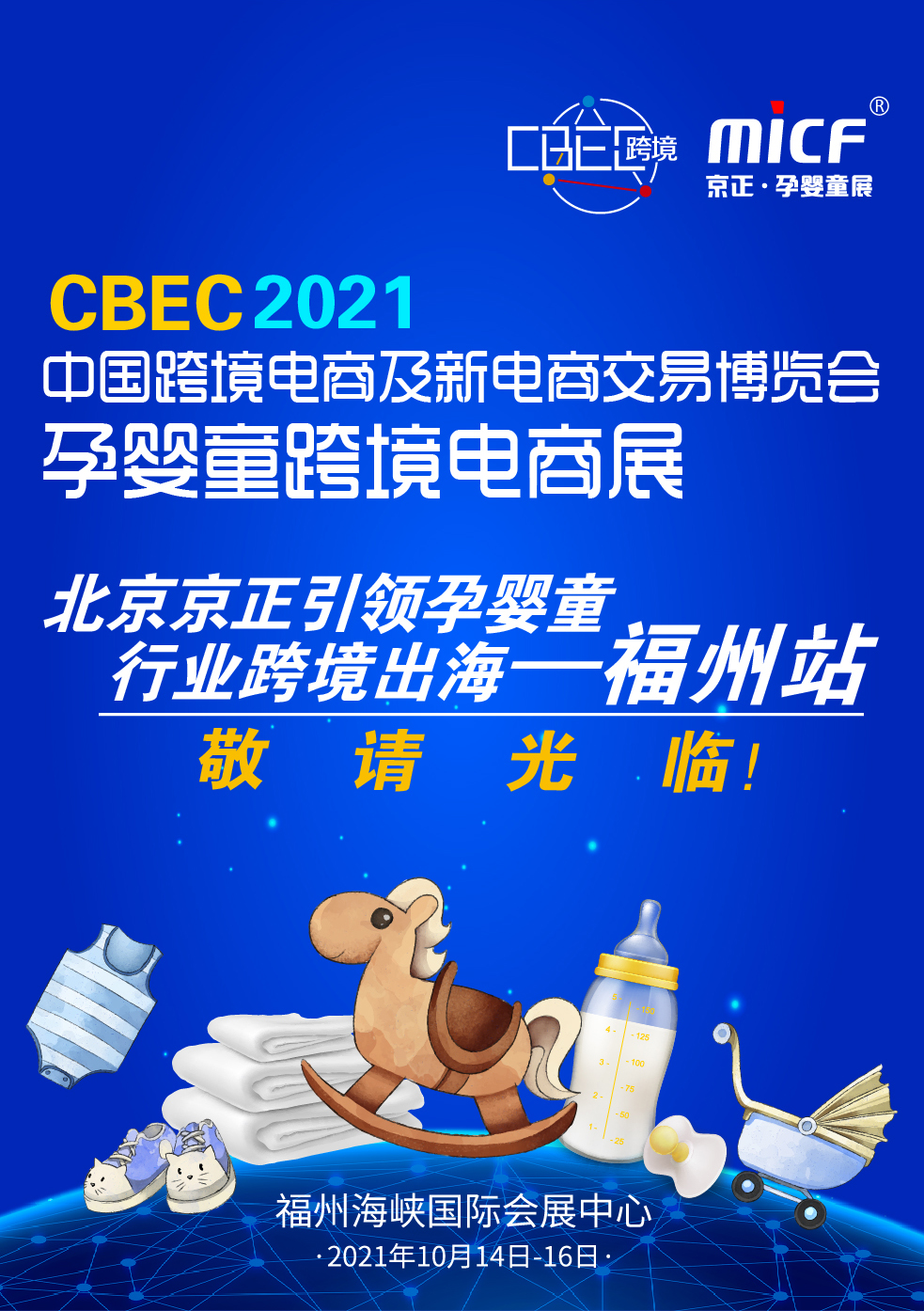 CBEC跨博会邀您一起乘风破浪,助力中国品牌出海跨境电商迎来风口 持续增长燃动引擎