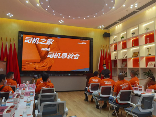 货拉拉倾力打造司机之“家”，让司机与平台的沟通更顺畅