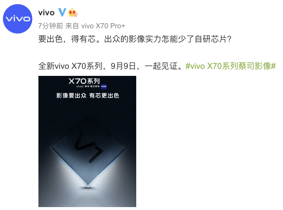 vivo X70系列搭载V1芯片 助力影像再进一步