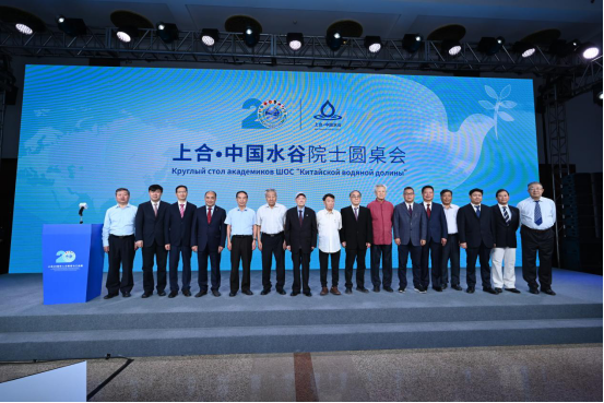 上合·中国水谷院士圆桌会 圆满召开