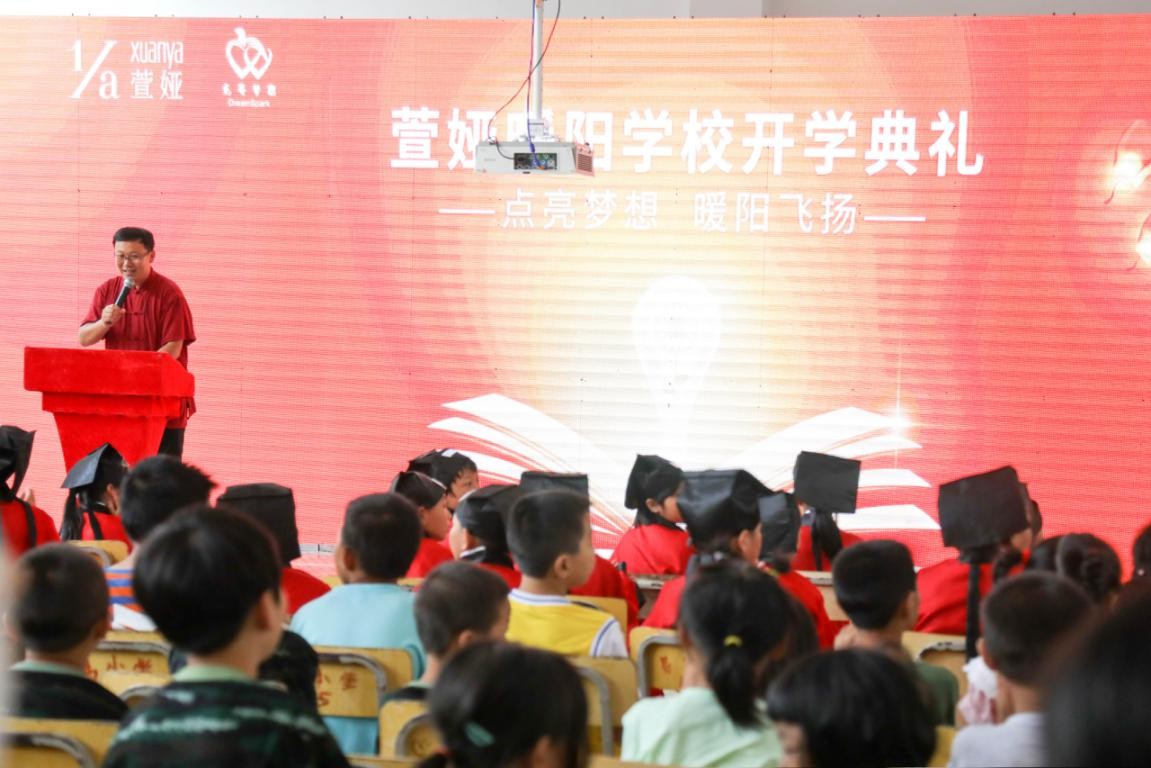 “暖阳行动 福泽学子”萱娅品牌援助的萱娅暖阳学校正式开学