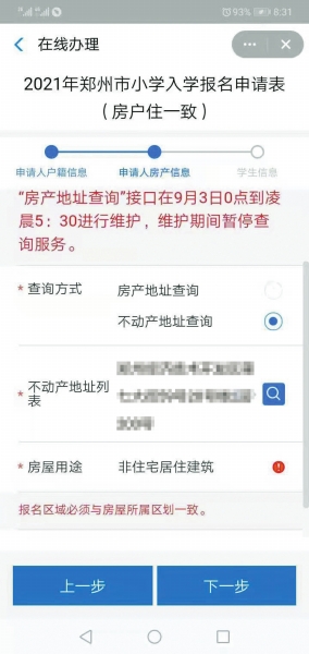 买了“学区房”却没报上名 教体局：可以在第二阶段报名