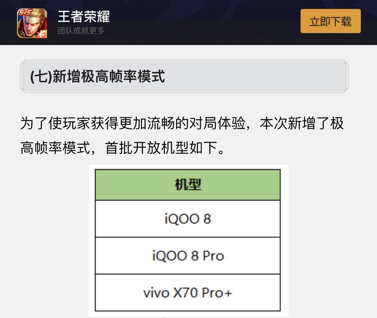 支持《王者榮耀》120Hz極高幀率 vivo X70 Pro+力拼安卓機(jī)皇