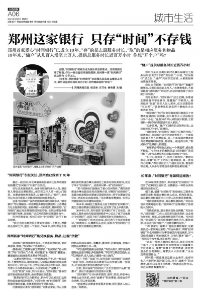 “时间银行”能在全郑州推广吗？得解决跨区域发展问题