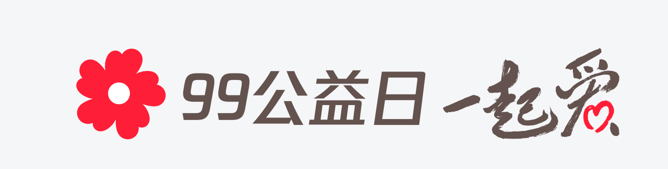 滬尚茗居×99公益日丨用愛(ài)守護(hù)東灘飛鳥(niǎo)，用心回饋每一個(gè)公益人